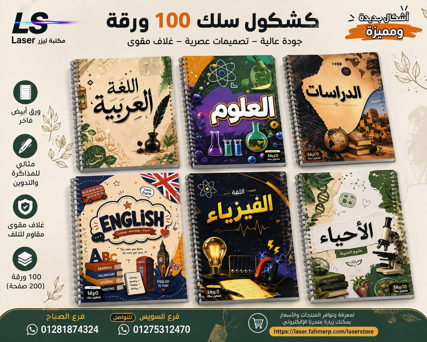 كشكول سلك 100 ورقة مواد Aglan