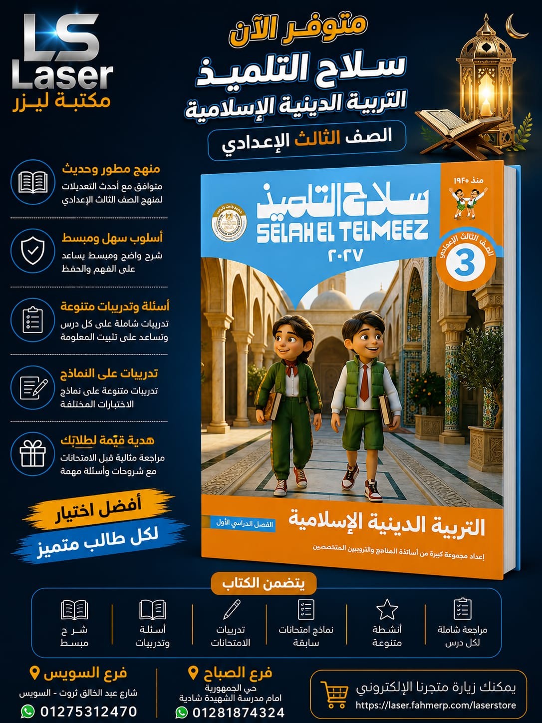 سلاح دين 3ع ترم 1