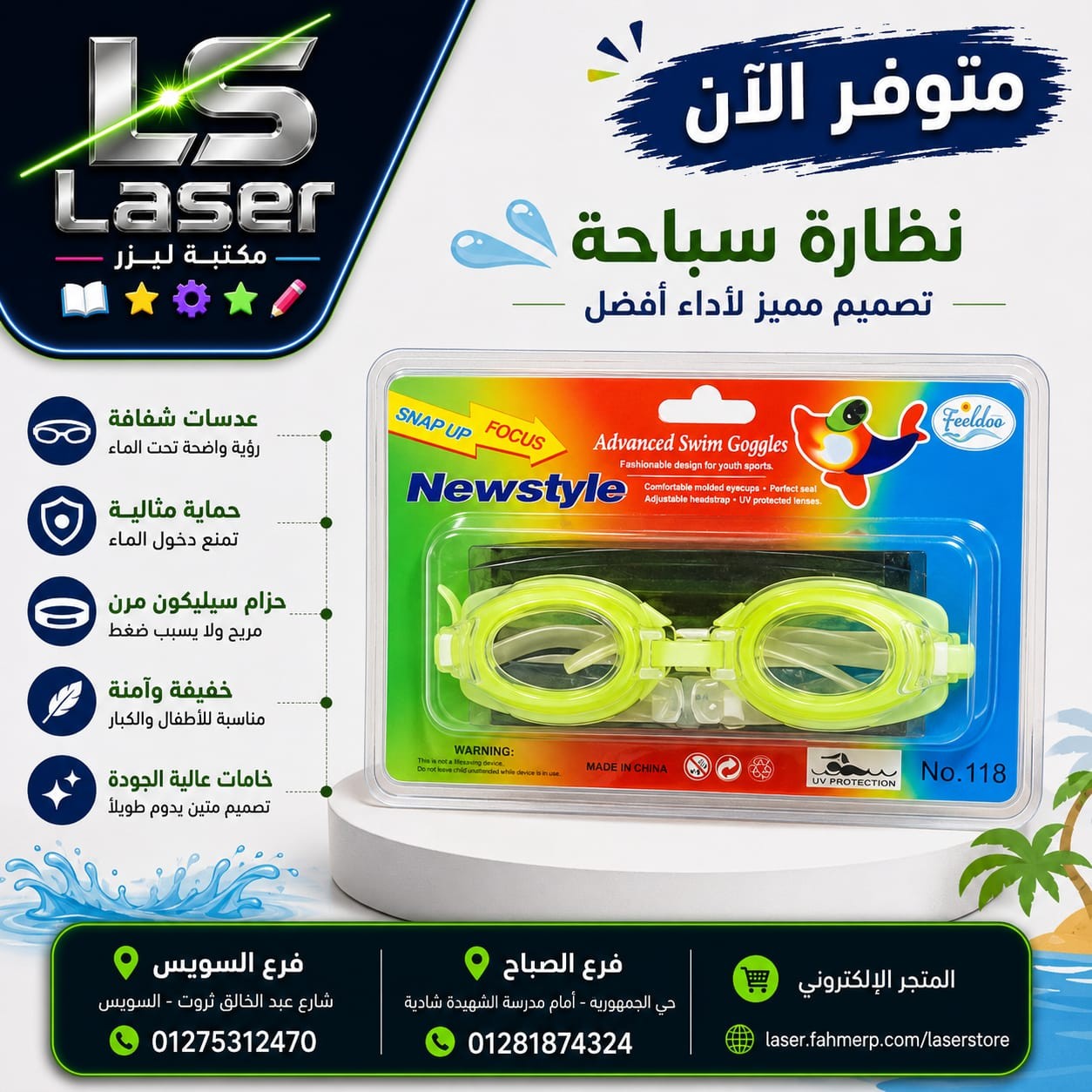 نظارة بحر علبة فاكيوم