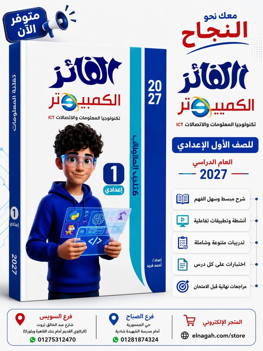 الفائز كمبيوتر 1ع ترم 1