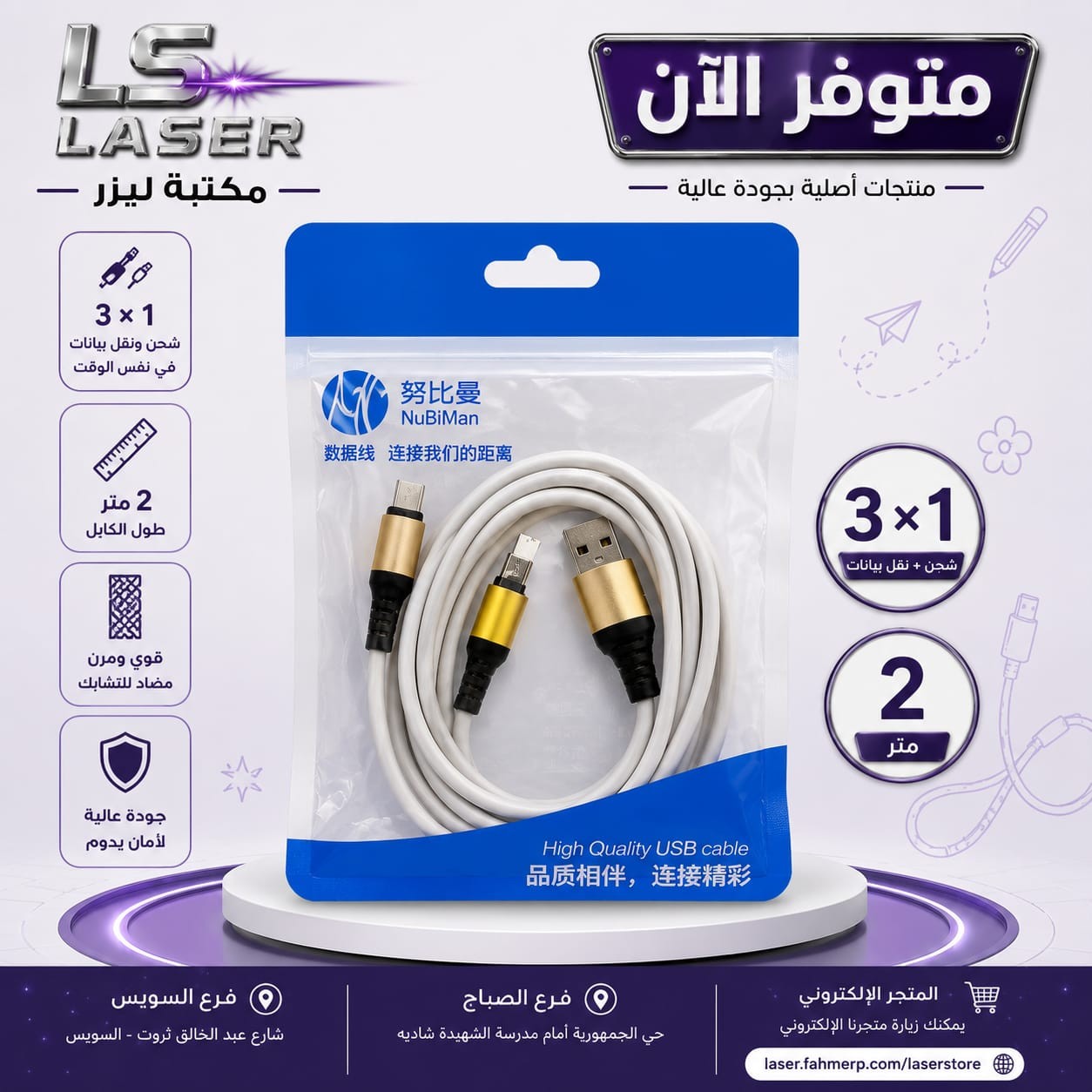 كبل شحن (3*1) 2 متر