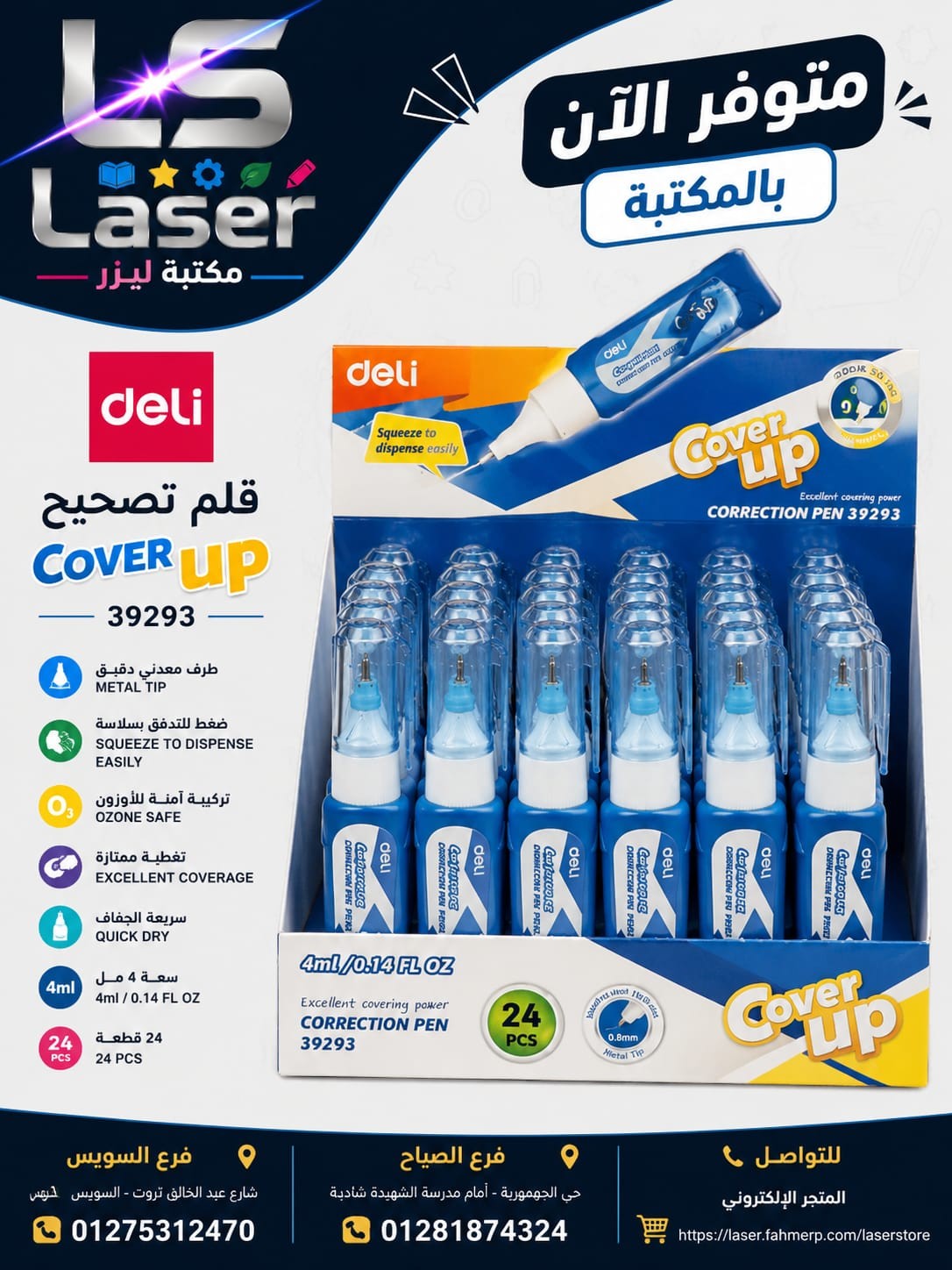 كوريكتور ديلى 4 مم 39293