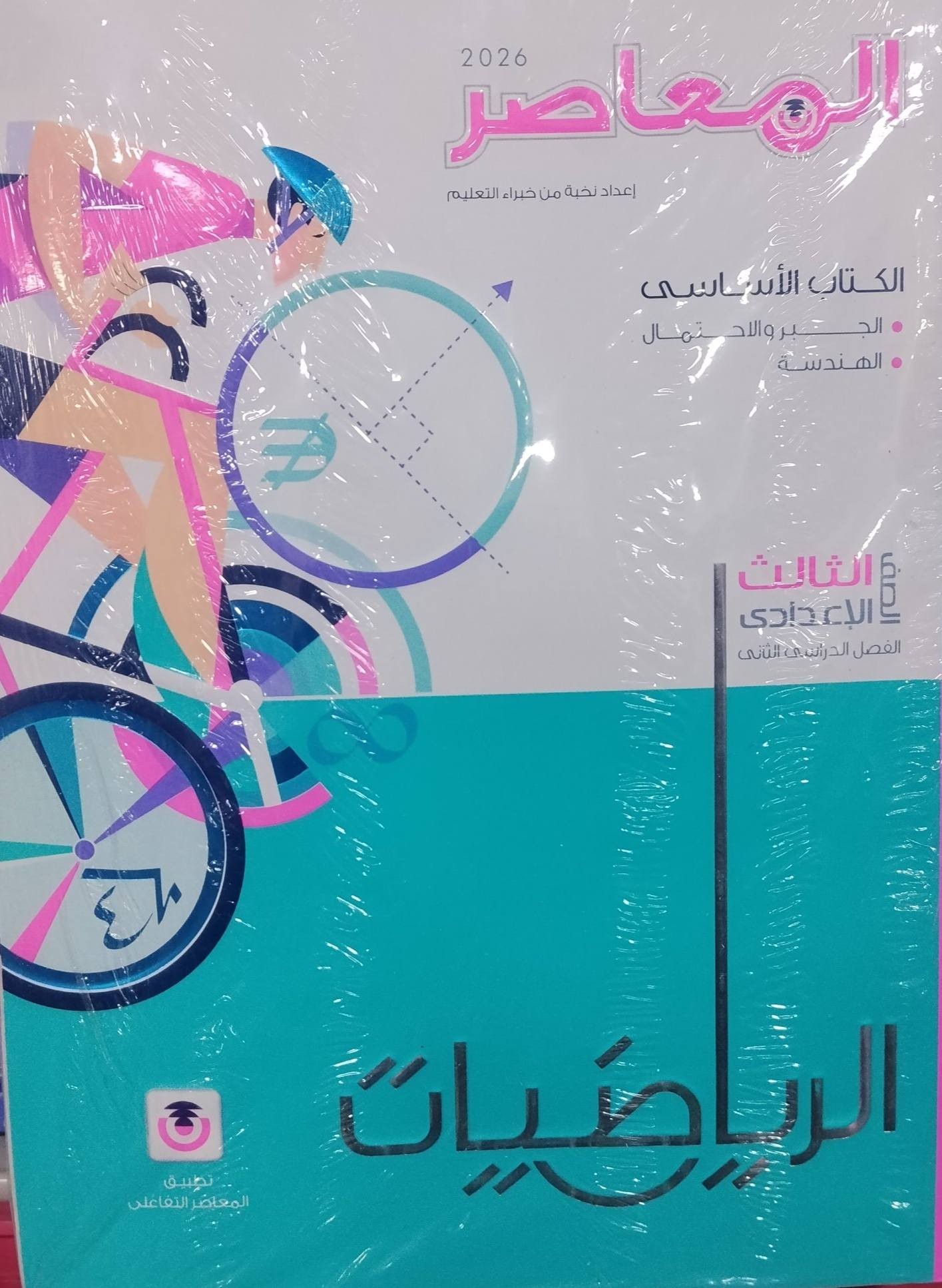 معاصر رياضة 3ع ترم2