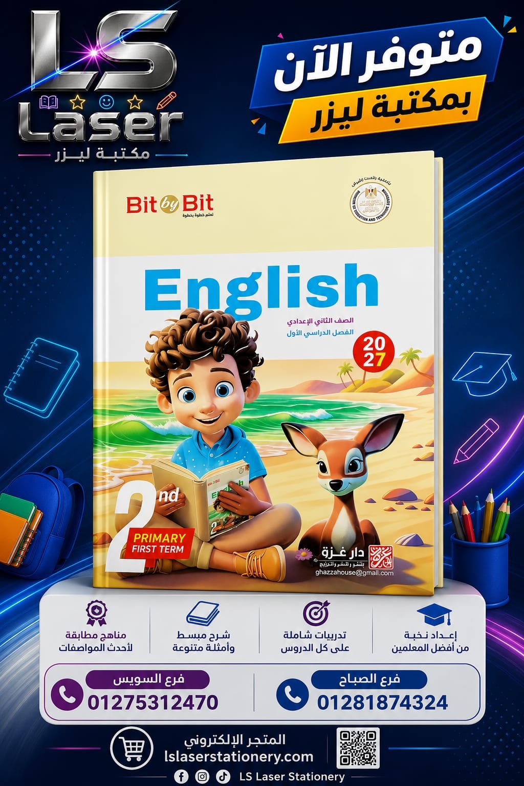 بت باى بت 2 ب ترم1
