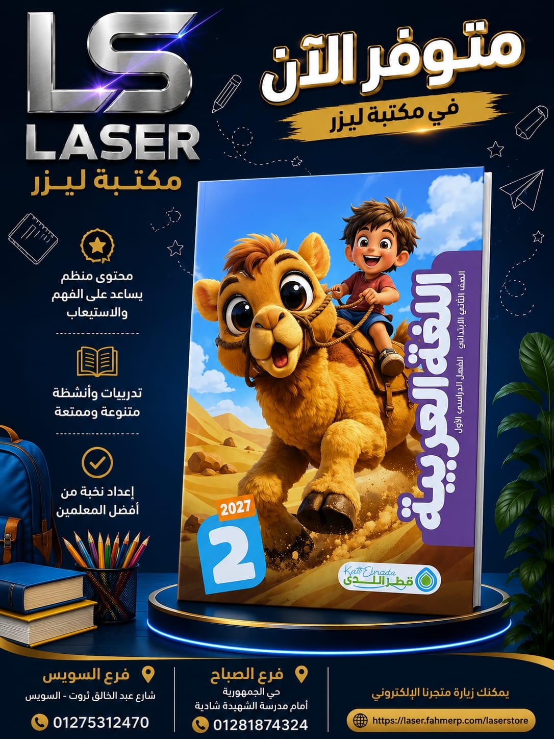 قطر الندى عربى 2ب ترم 1