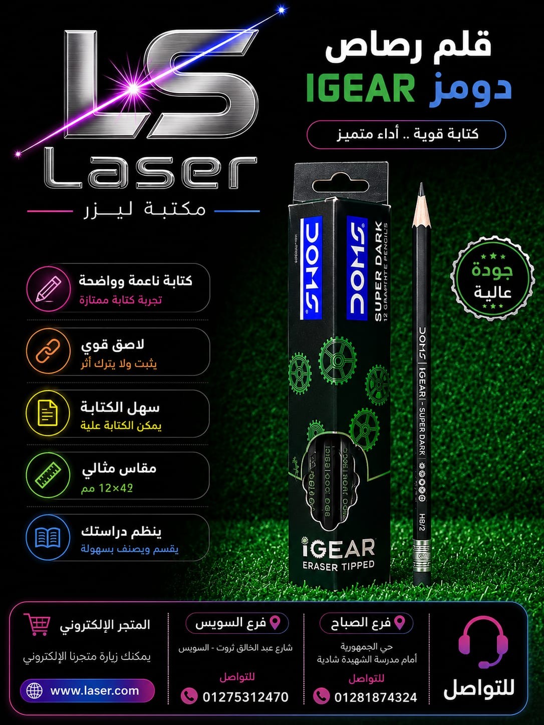 رصاص دومز IGEAR