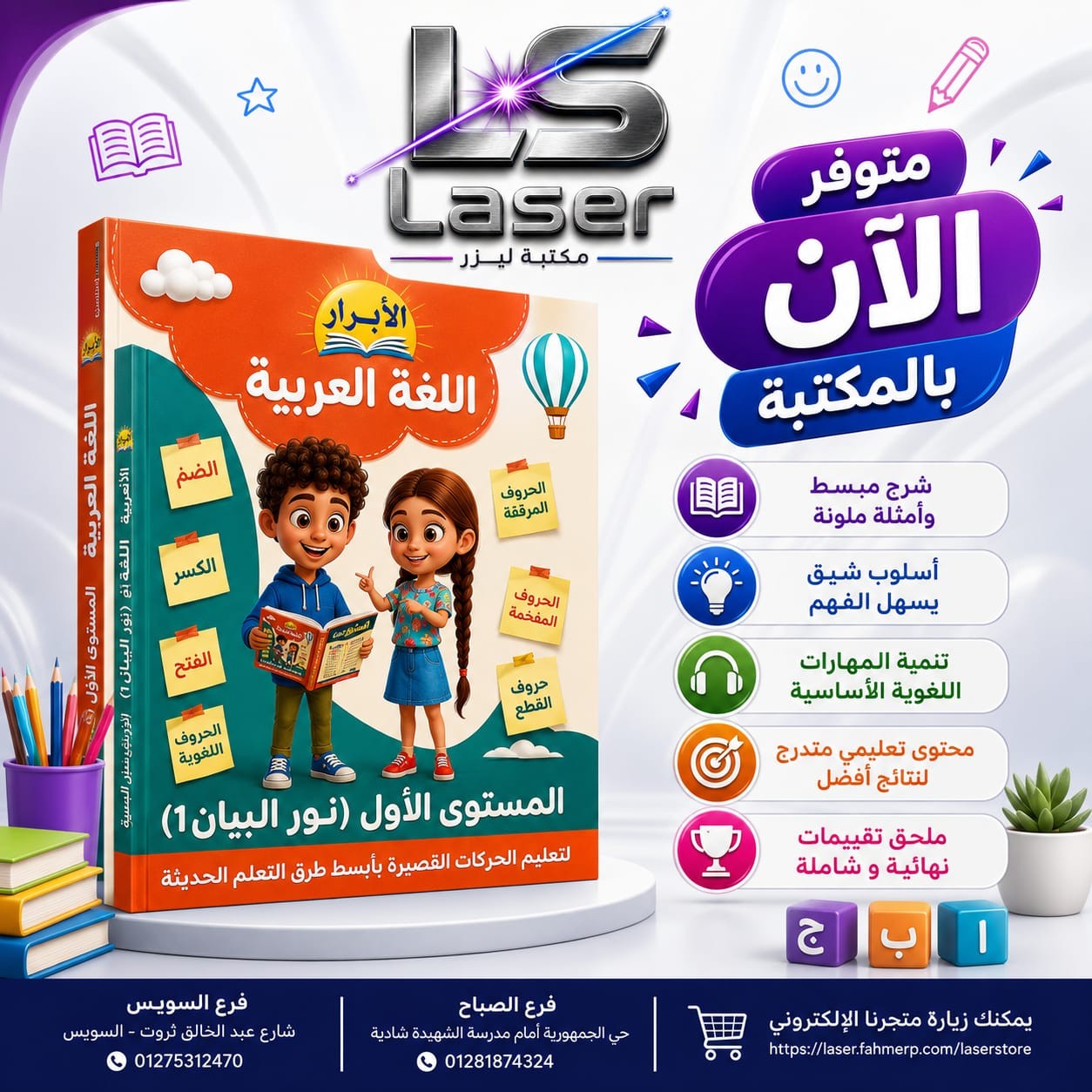 الابرار عربى مستوى اول