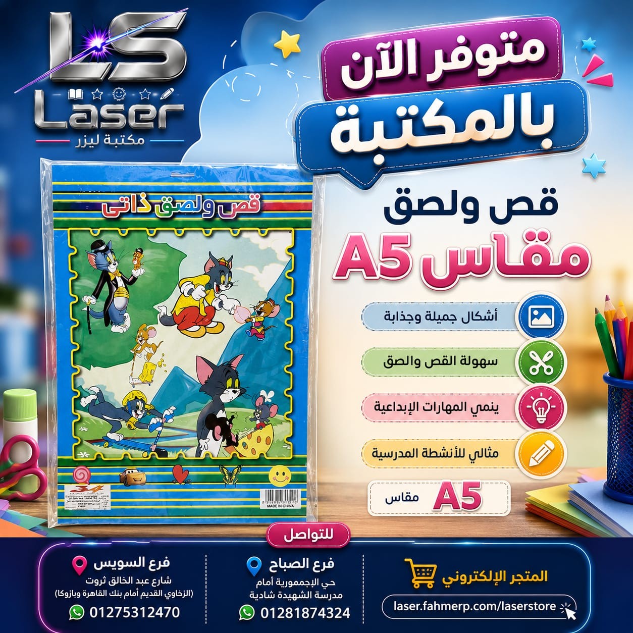 قص ولصق A5