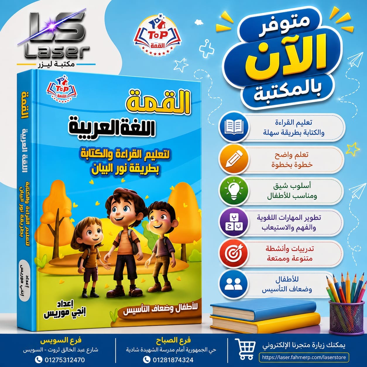 القمة قراءة بطريقة نور البيان