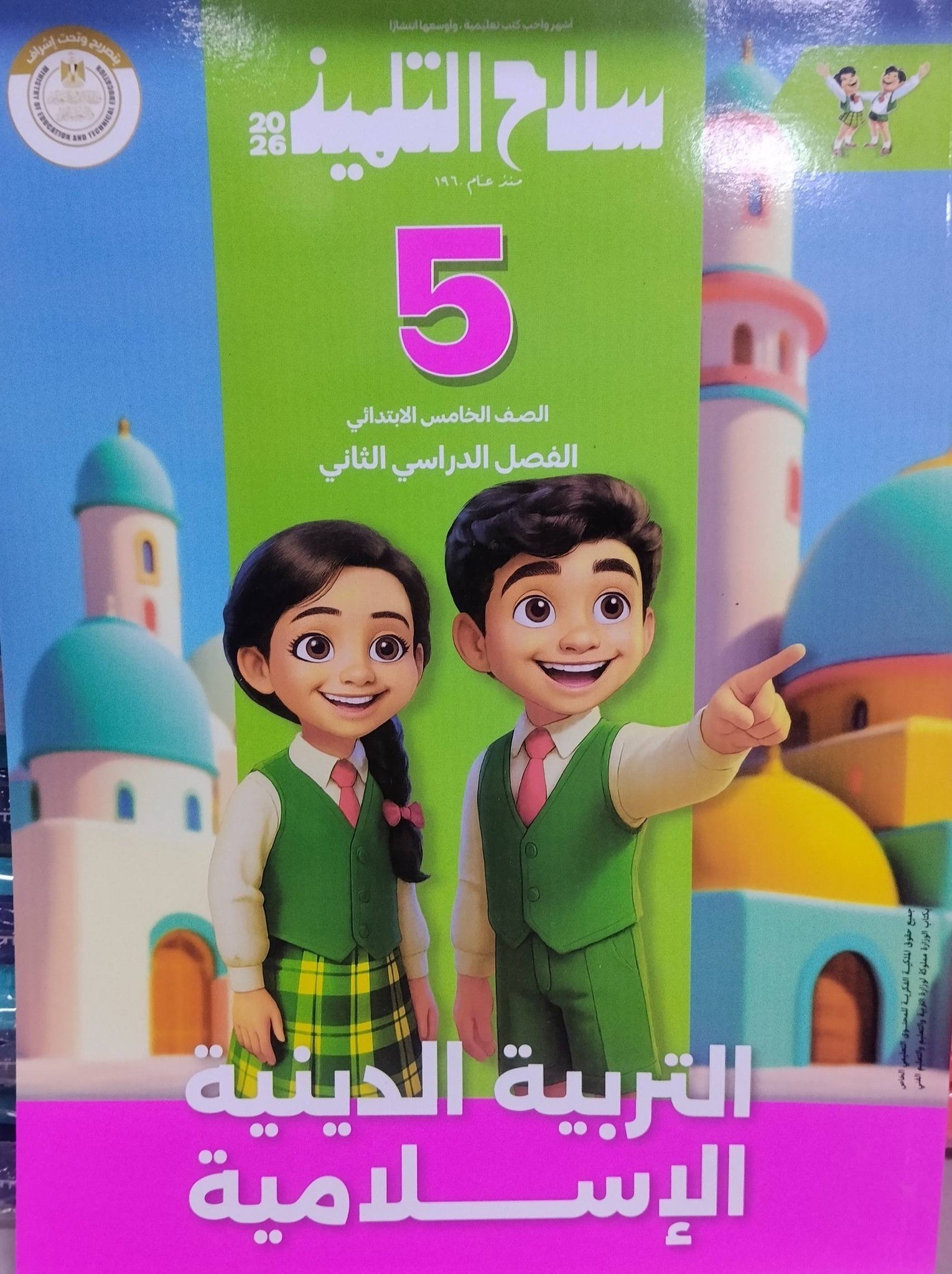 سلاح دين 5ب ترم 2