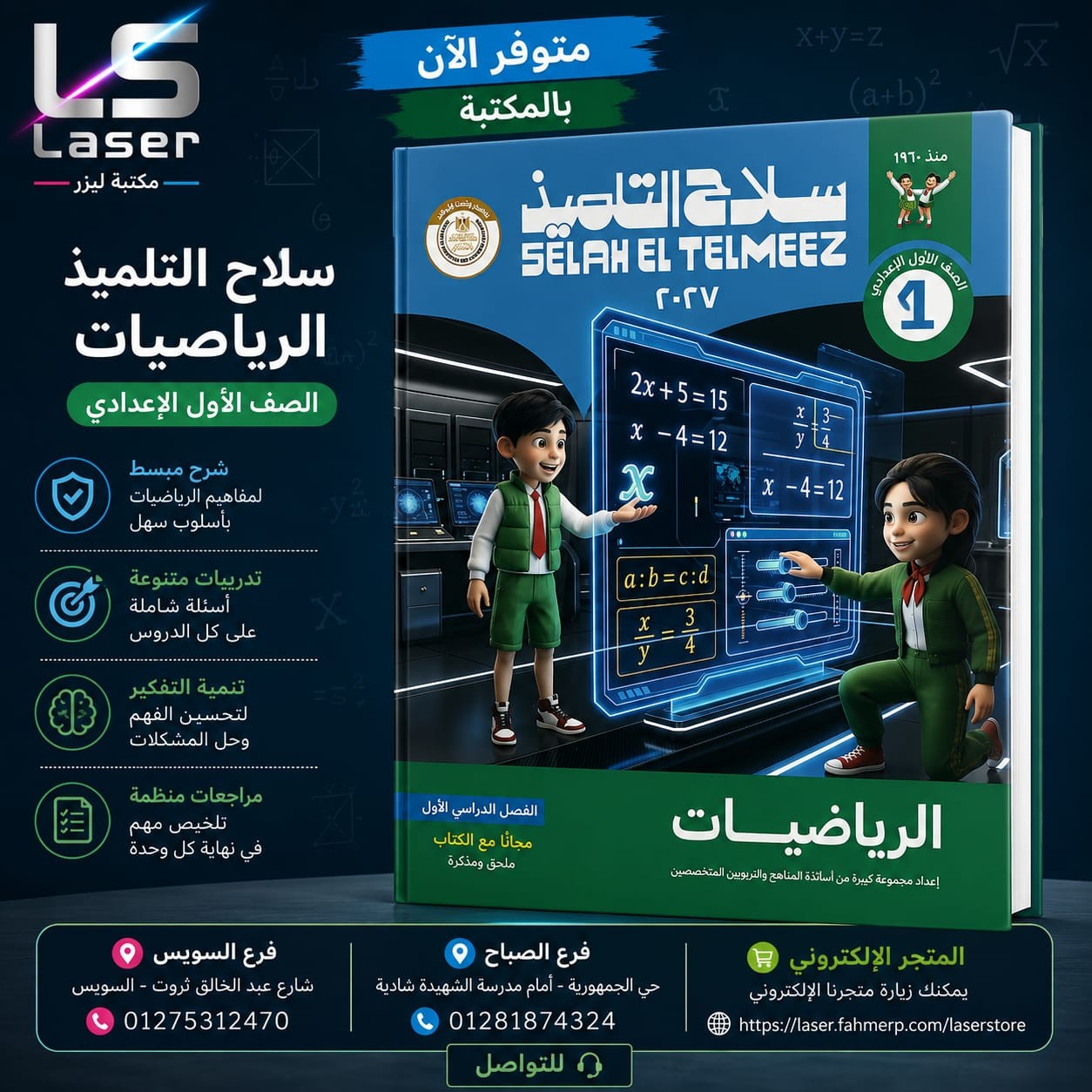 سلاح رياضة 1ع ترم 1