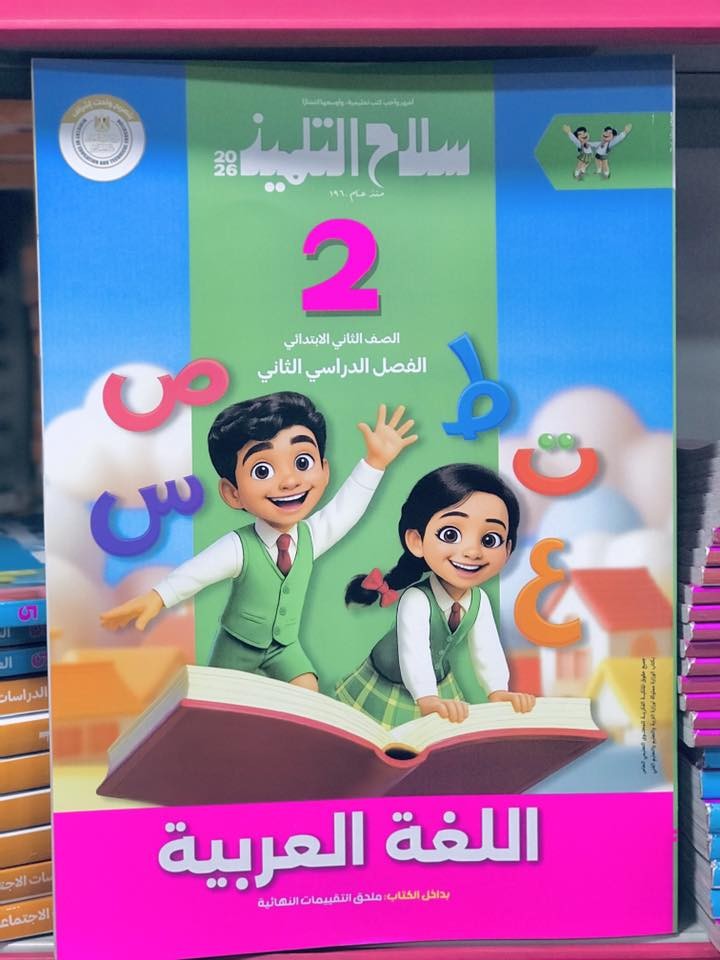 سلاح عربى 2ب ترم 2 - تسوق الآن من مكتبة ليزر
