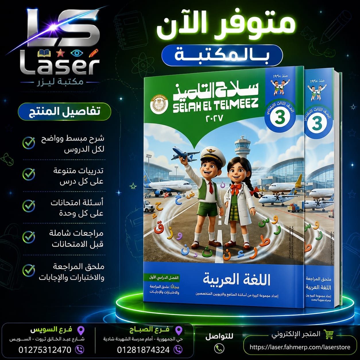 سلاح عربى 3ب ترم 1