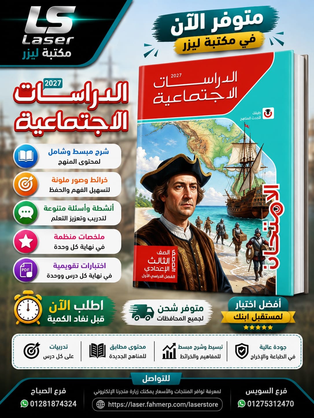 الامتحان دراسات 3ع ترم 1 - تسوق الآن من مكتبة ليزر