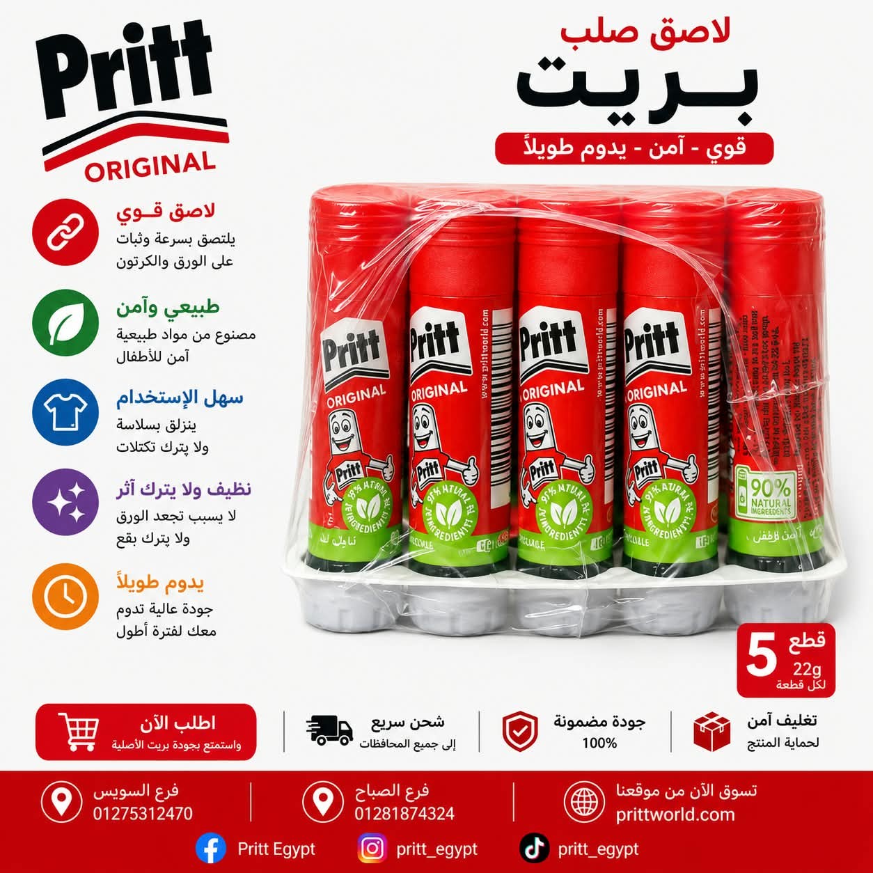لاصق بريت اورجينيال 11 جرام