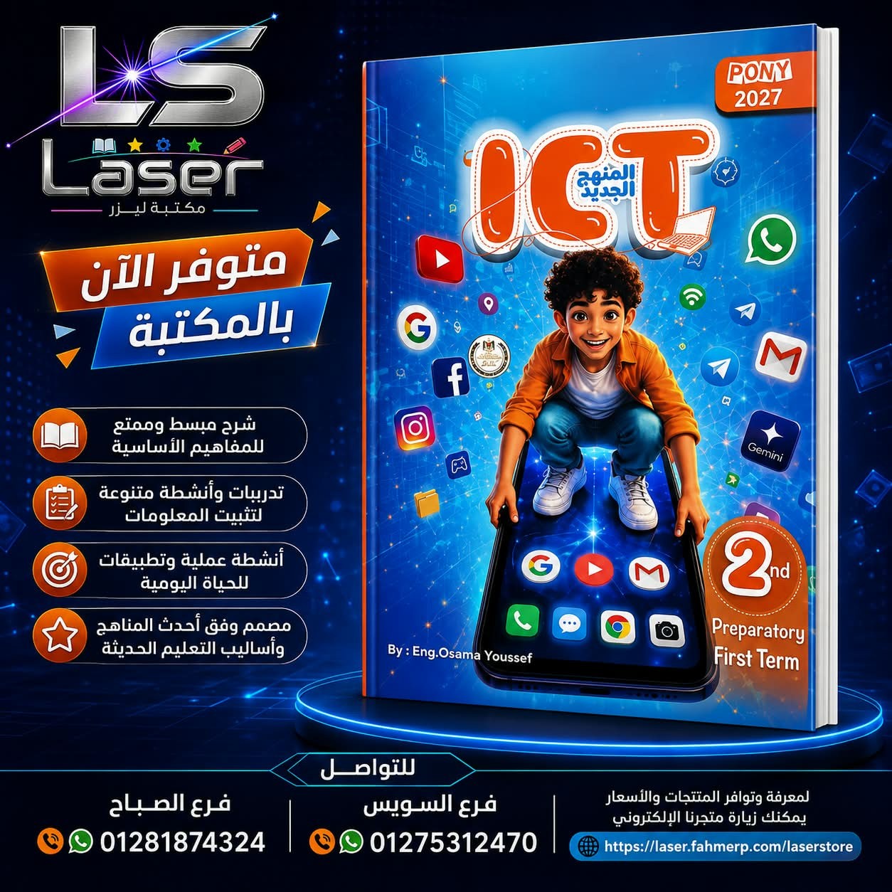 بونى اى سى تى 2ع ترم 1