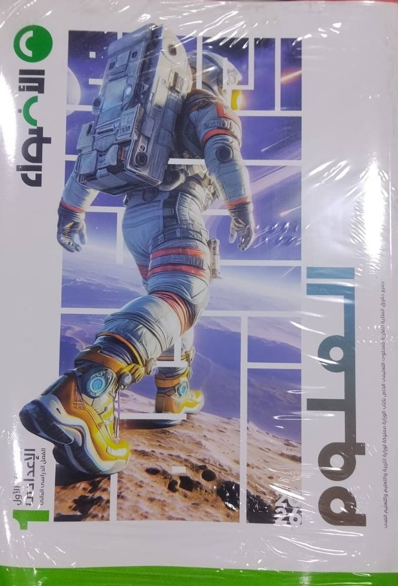 الاضواء علوم 1ع ترم 2