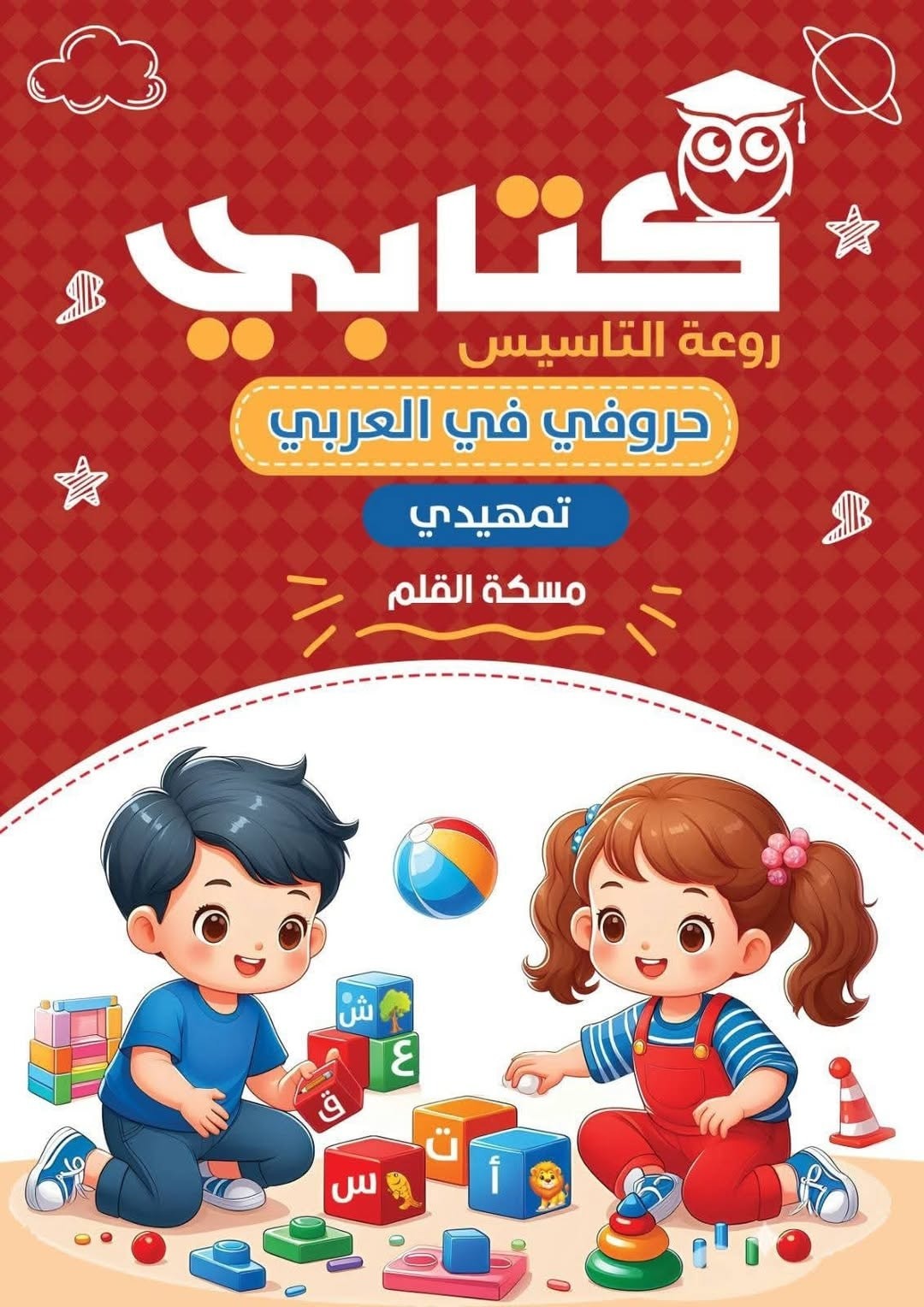 ماى بوك عربى تمهيدى