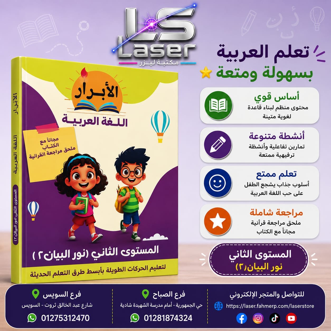 الابرار عربى مستوى تانى