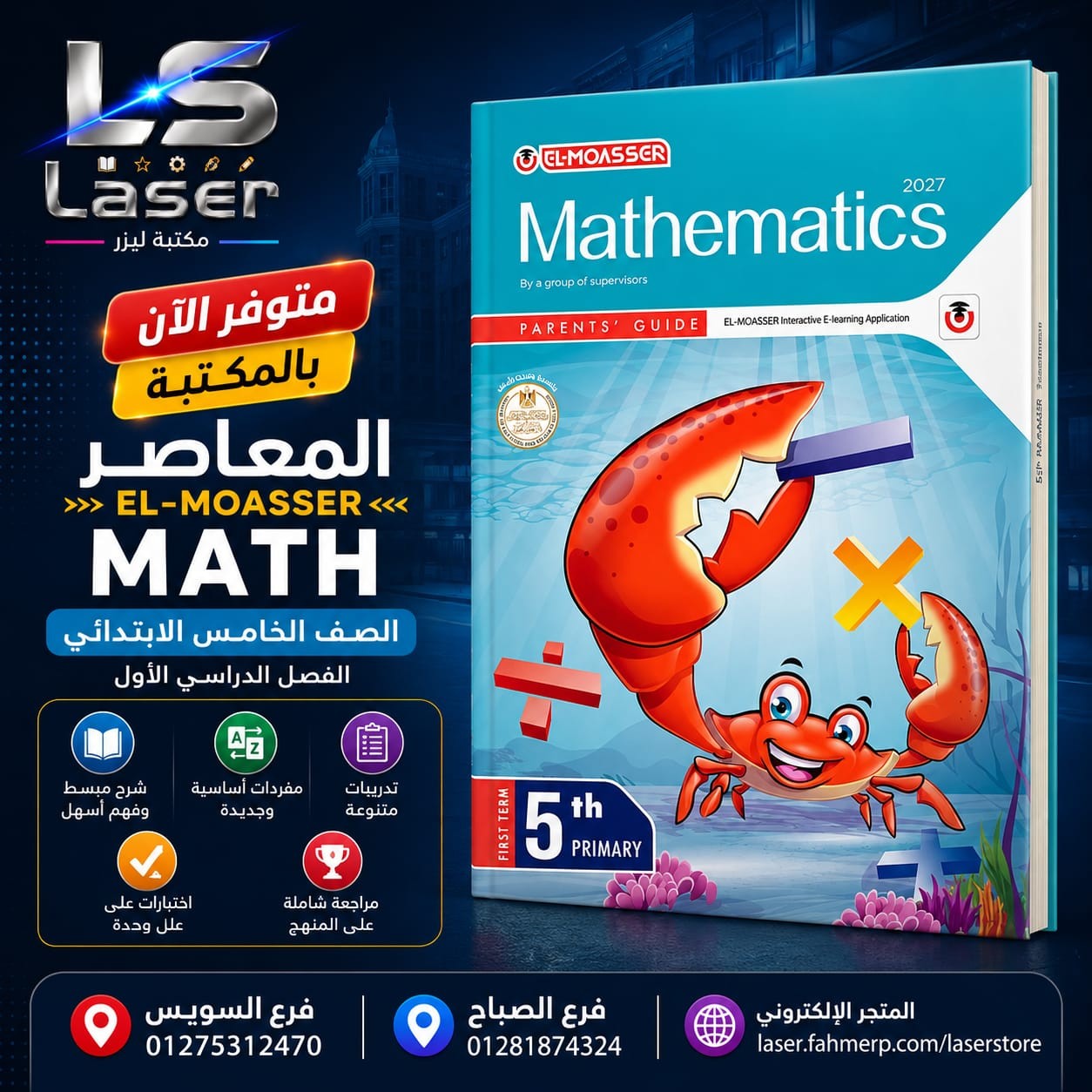 معاصر ماث 5ب ترم 1