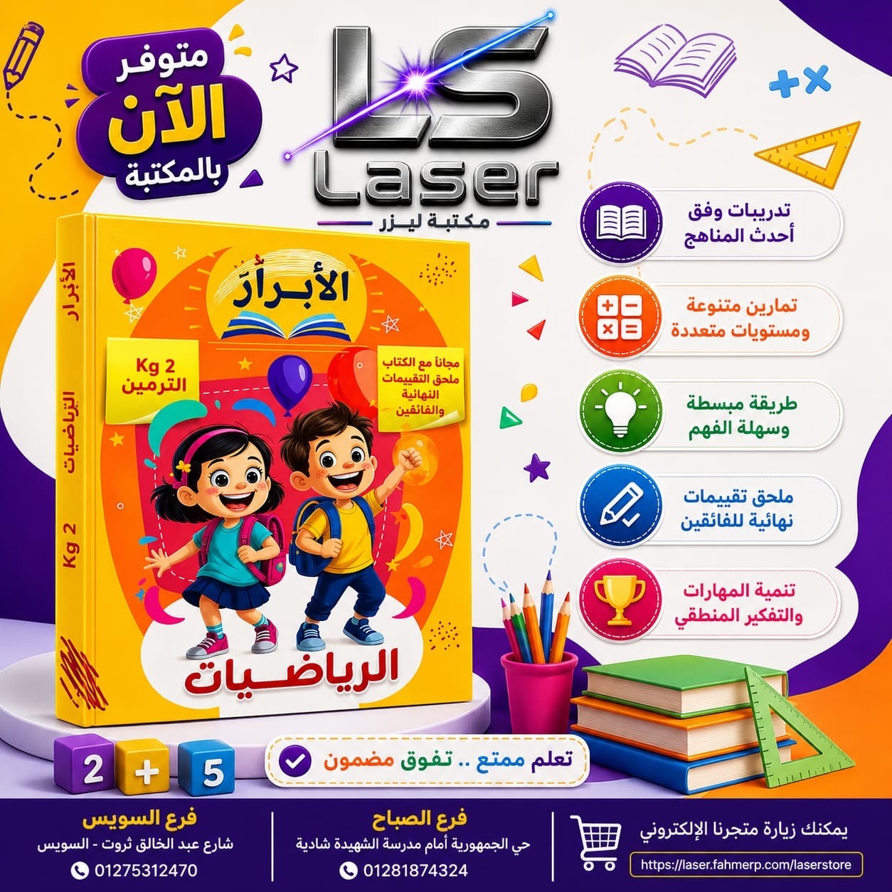 الابرار رياضة كى جى 2