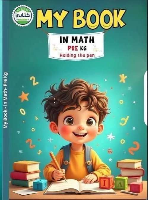 ماى بوك ماث تمهيدى