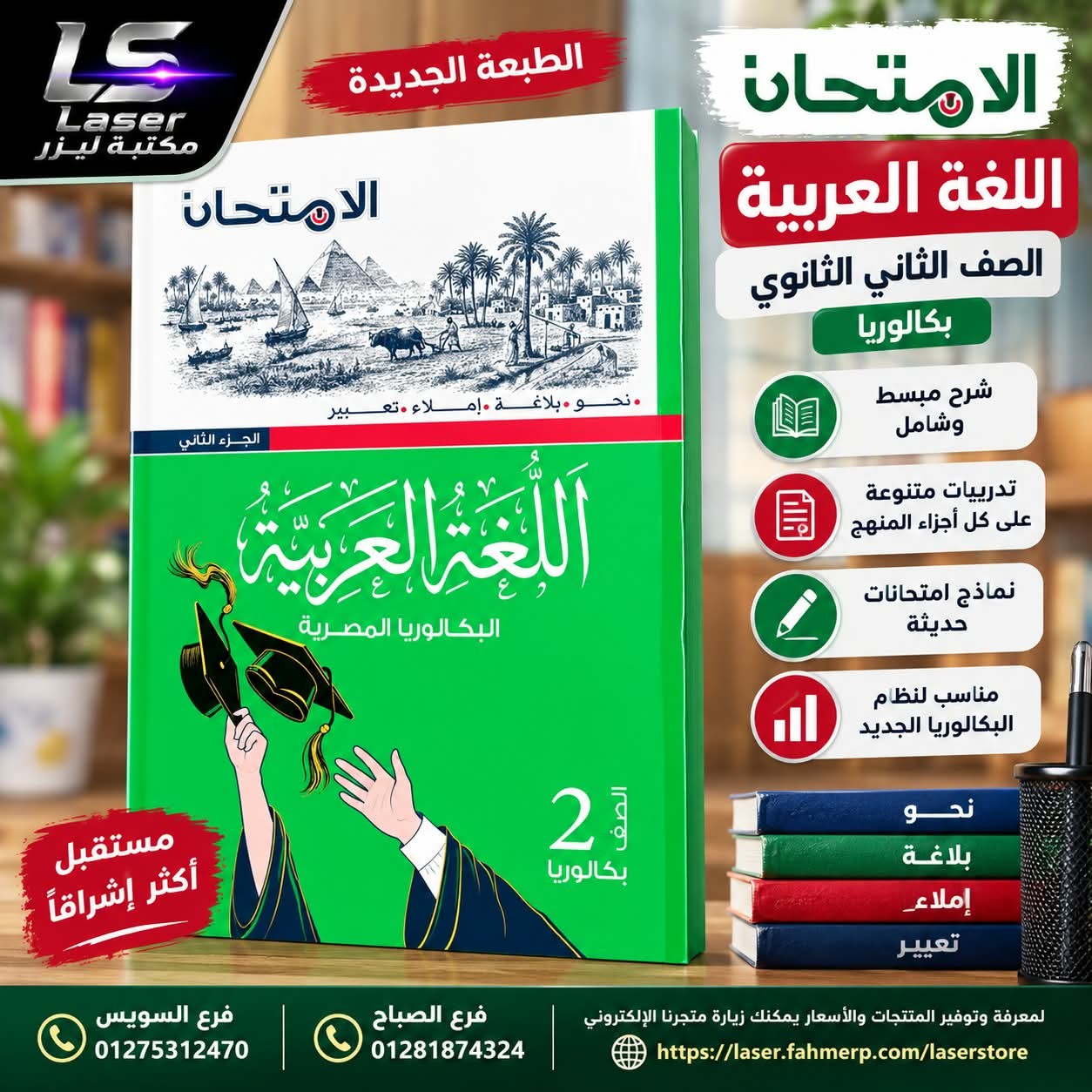 الامتحان عربى بكالوريا 2ث ترم 1