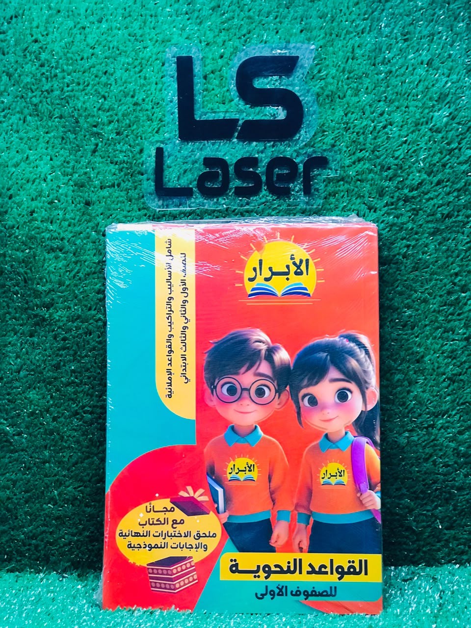 الابرار نحو صفوف اولى طبعة 2027
