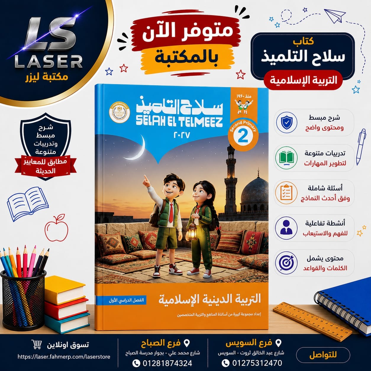 سلاح دين 2 ع ترم 1