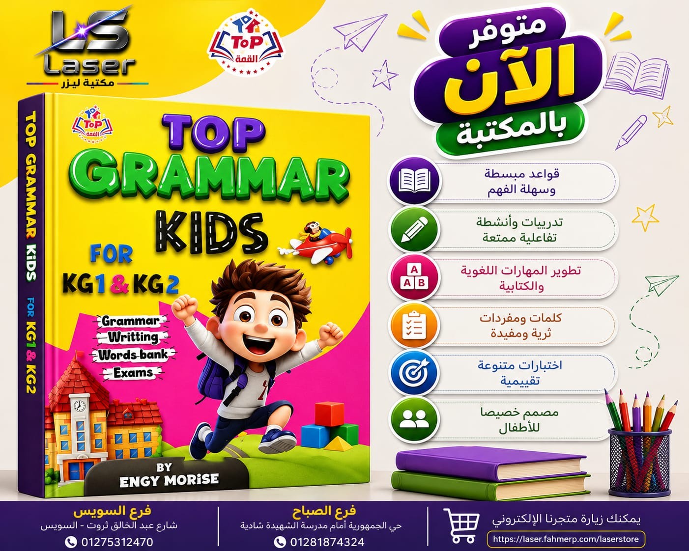 توب جرامر كيدز