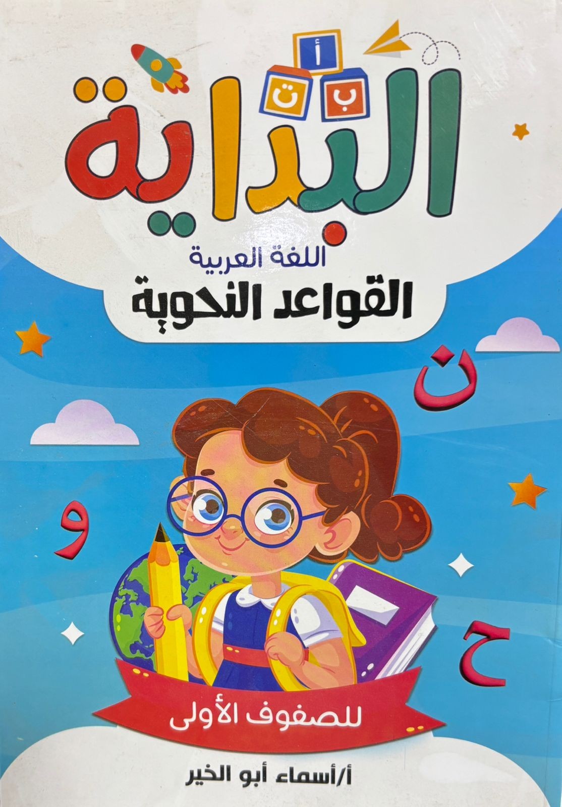 البداية نحو