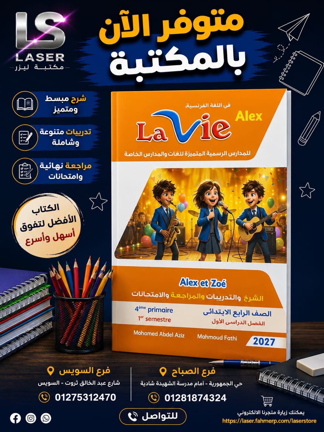 لافى اليكس 4ب ترم 1