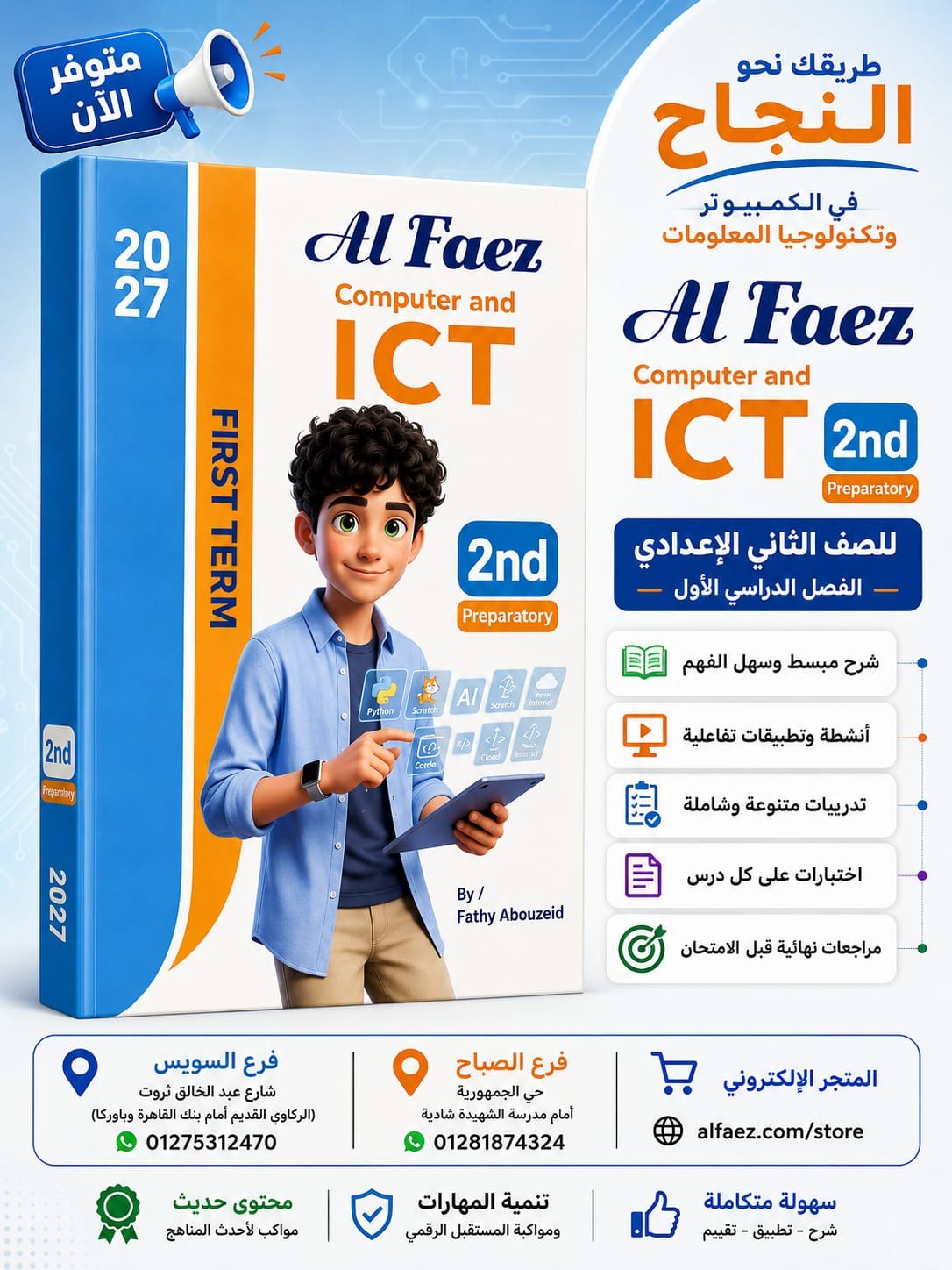 الفائز لغات 2ع ترم 1