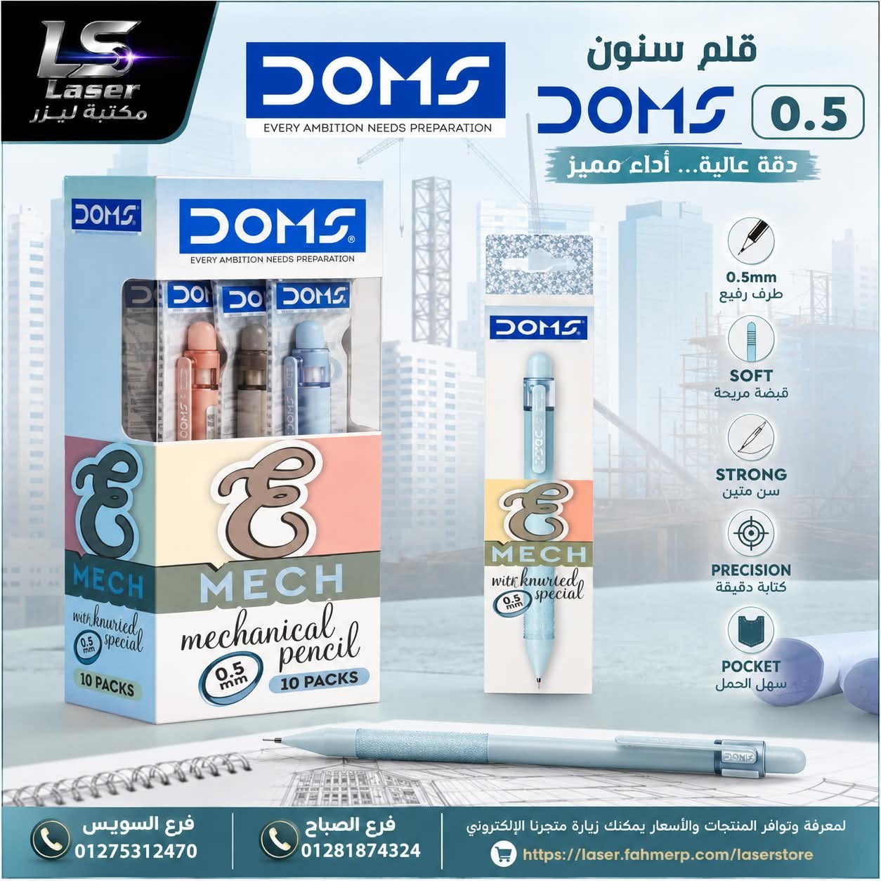 قلم سنون دومز 0.5