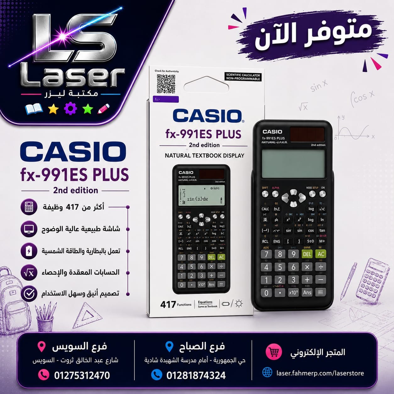 اله حاسبة casio fx-991esplus - تسوق الآن من مكتبة ليزر