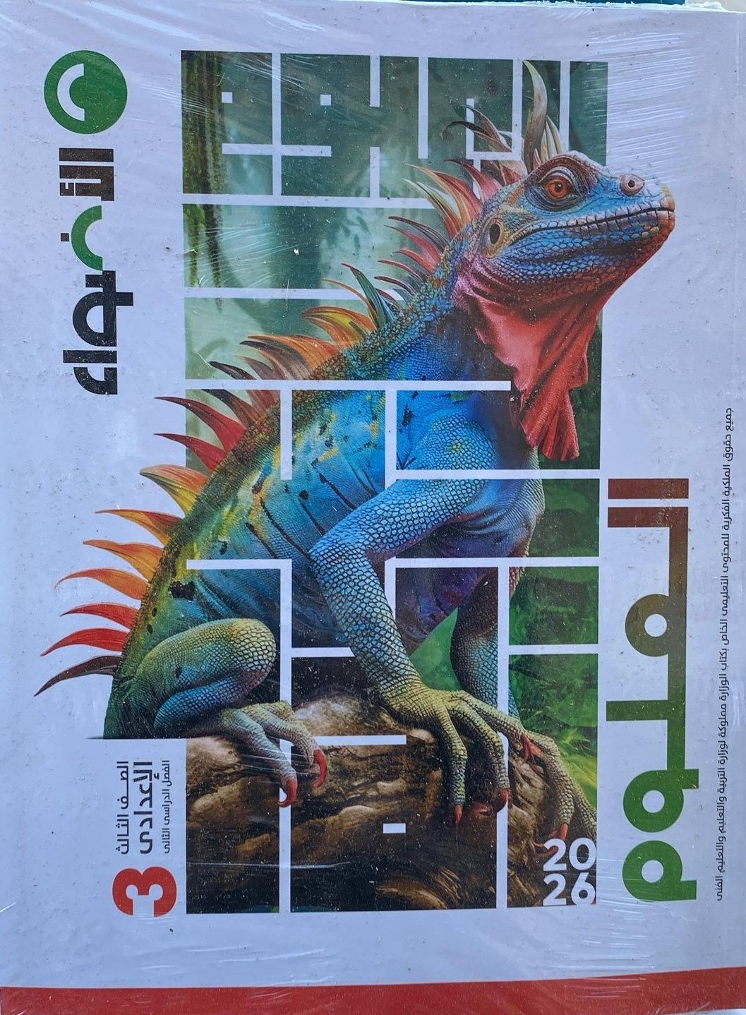 الاضواء علوم 3ع ترم2