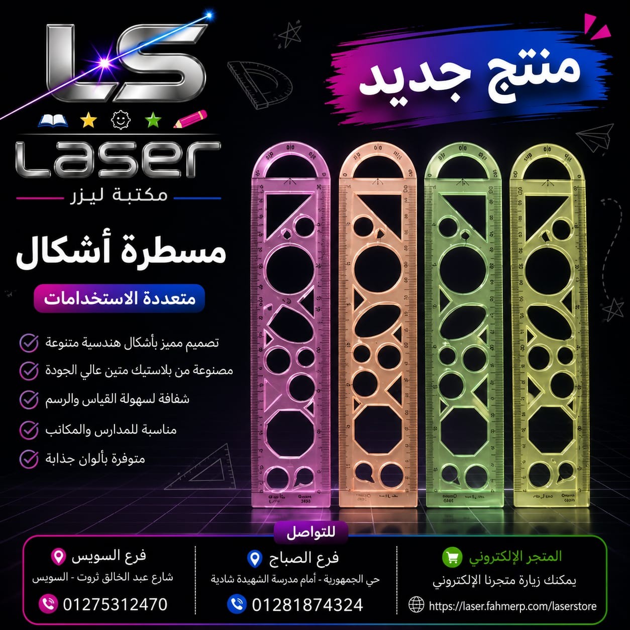 مسطرة اشكال
