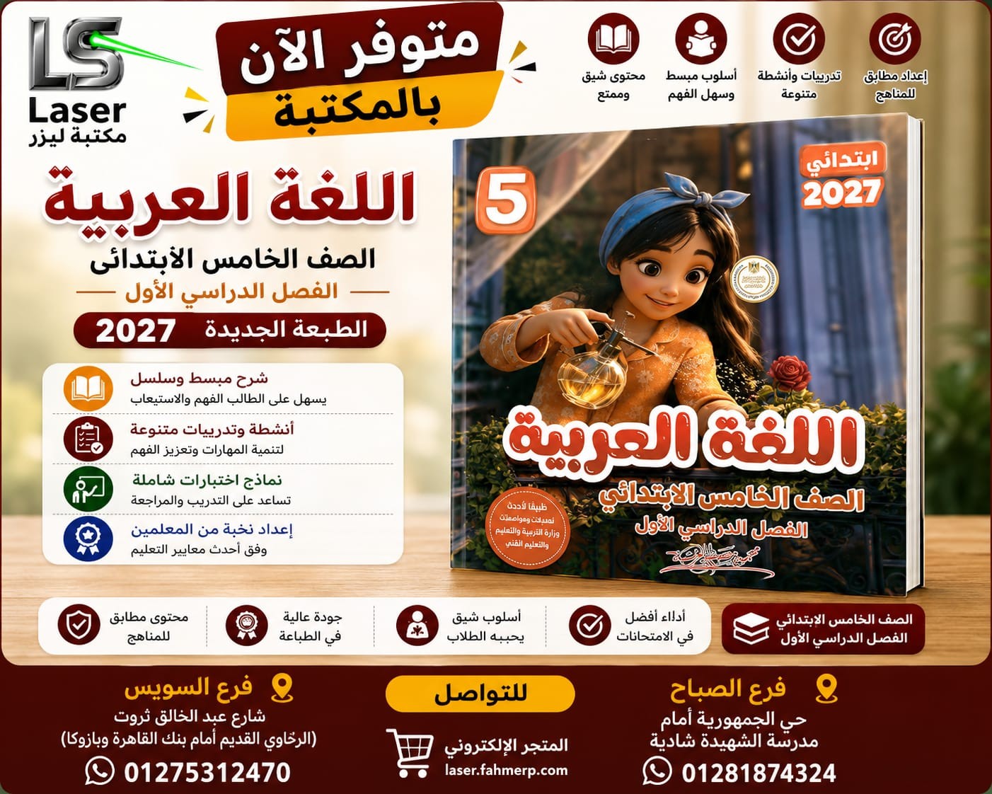 الاستاذ عربى 5ب ترم 1