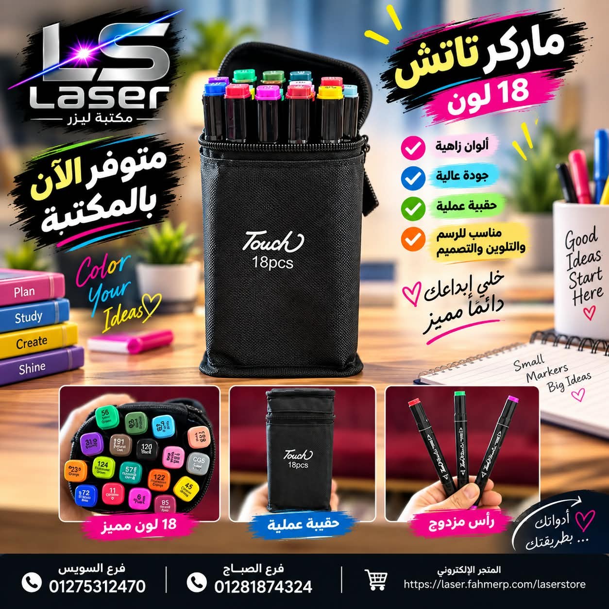الوان ماركر تاتش 18 لون