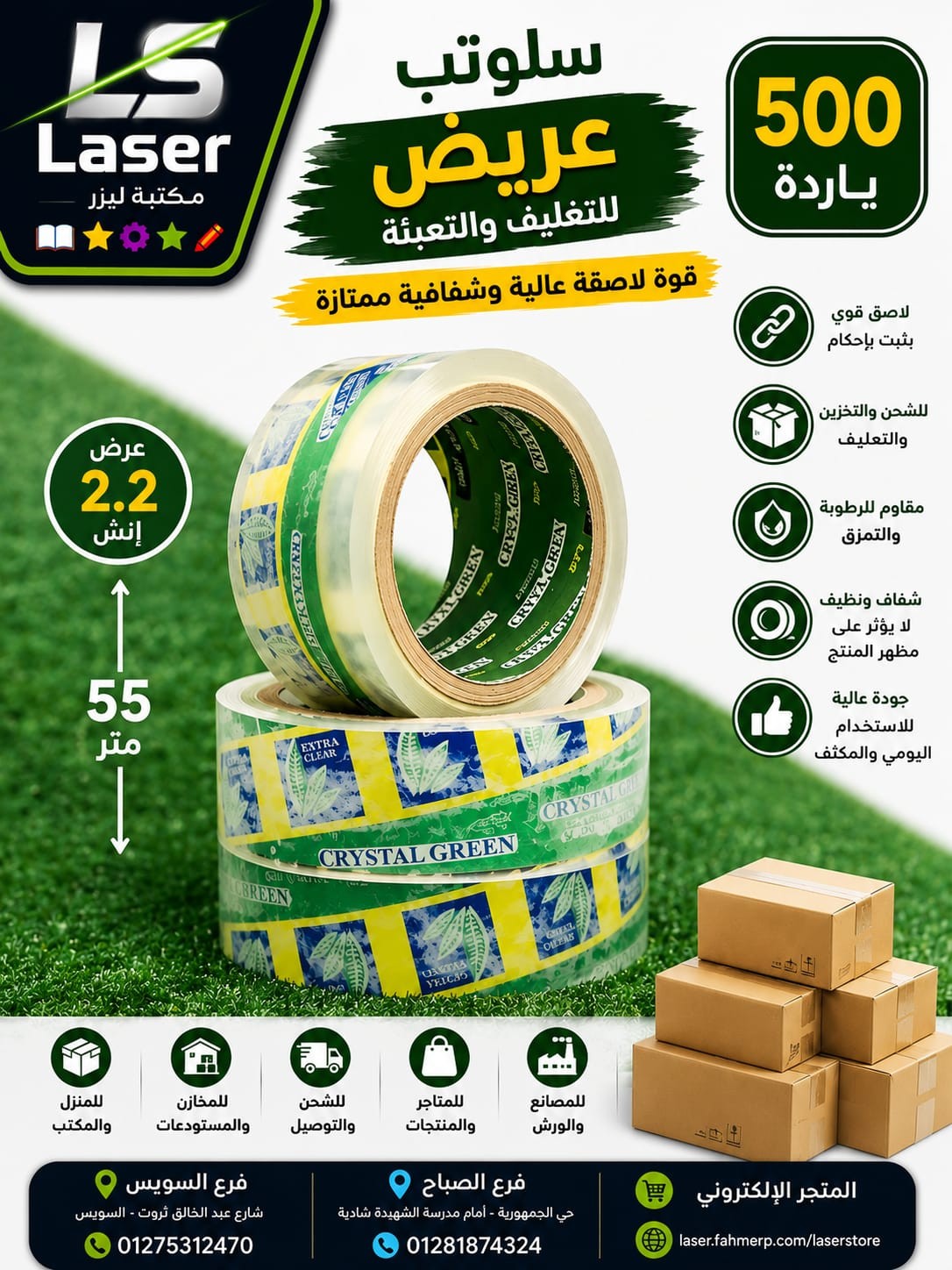 سلوتب عريض 500 ياردة