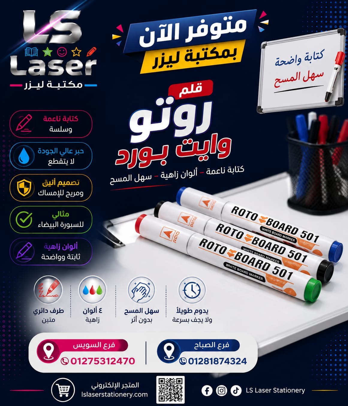 روتو سبورة