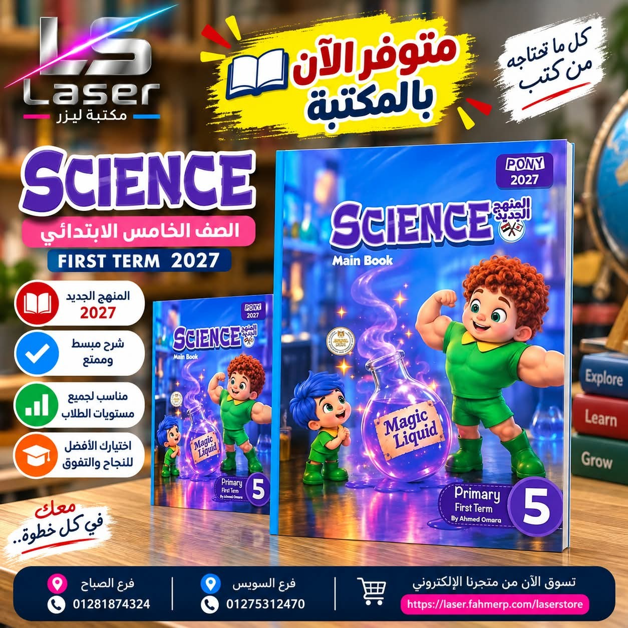 بونى ساينس 5ب ترم 1