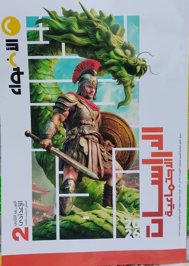 الاضواء دراسات 2ع ترم 2