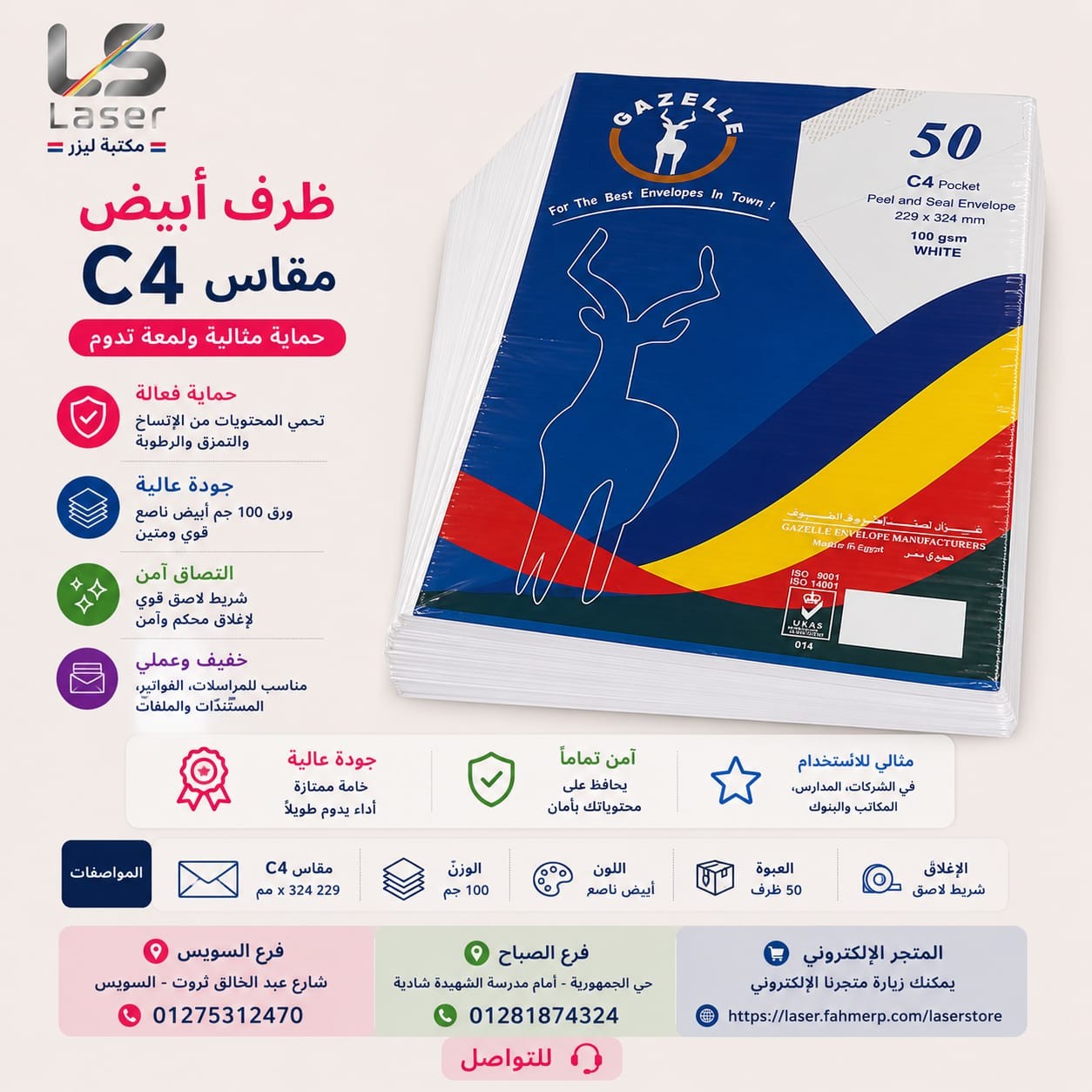 ظرف ابيض كبير A4