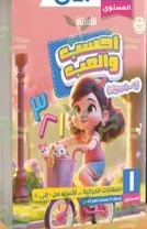 الاستاذ احسب واللعب المستوى الاول 3-5