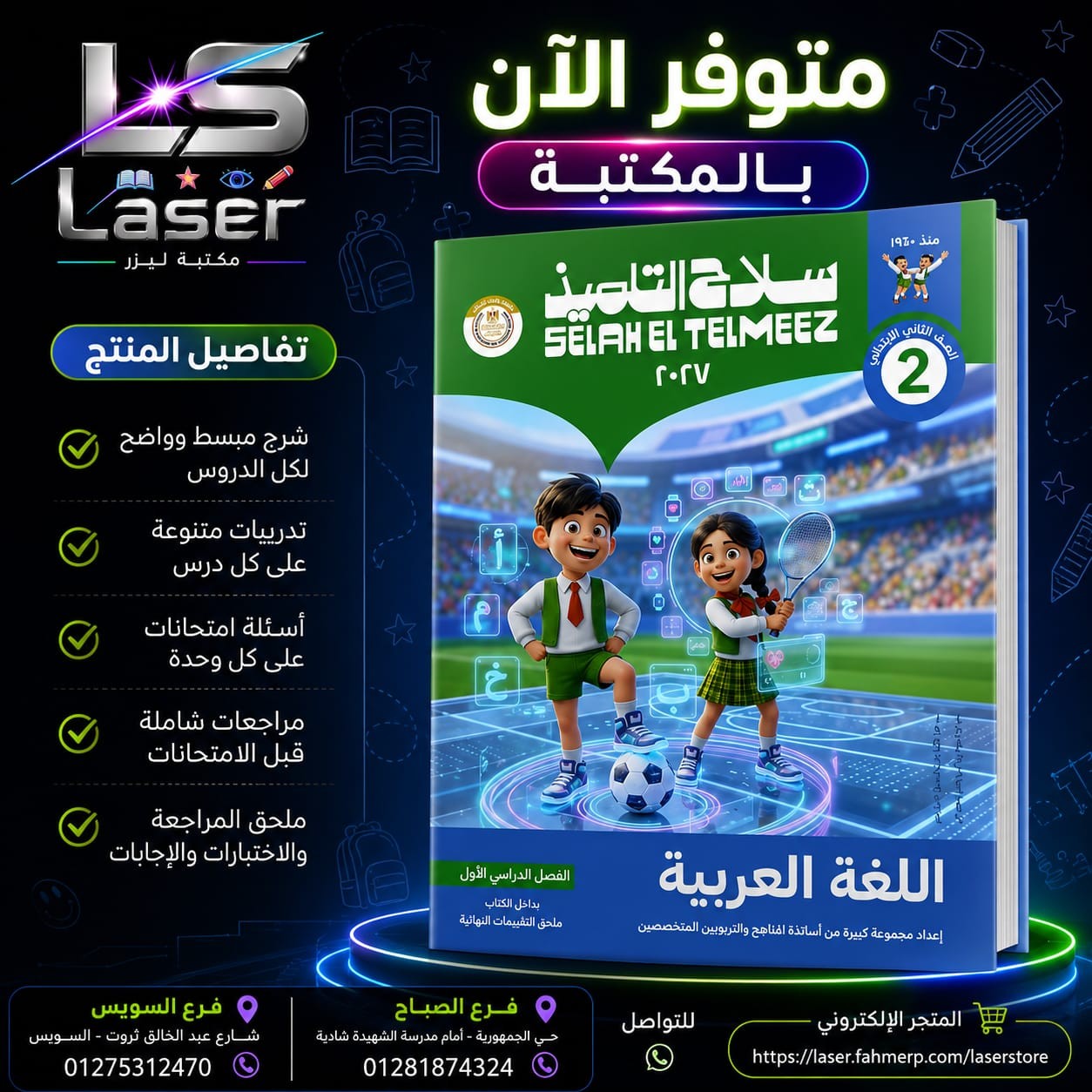 سلاح عربى 2ب ترم 1