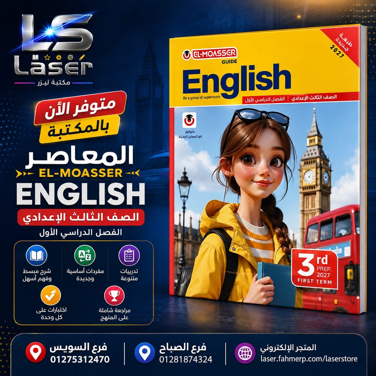 معاصر انجليزى 3ع ترم 1 - تسوق الآن من مكتبة ليزر