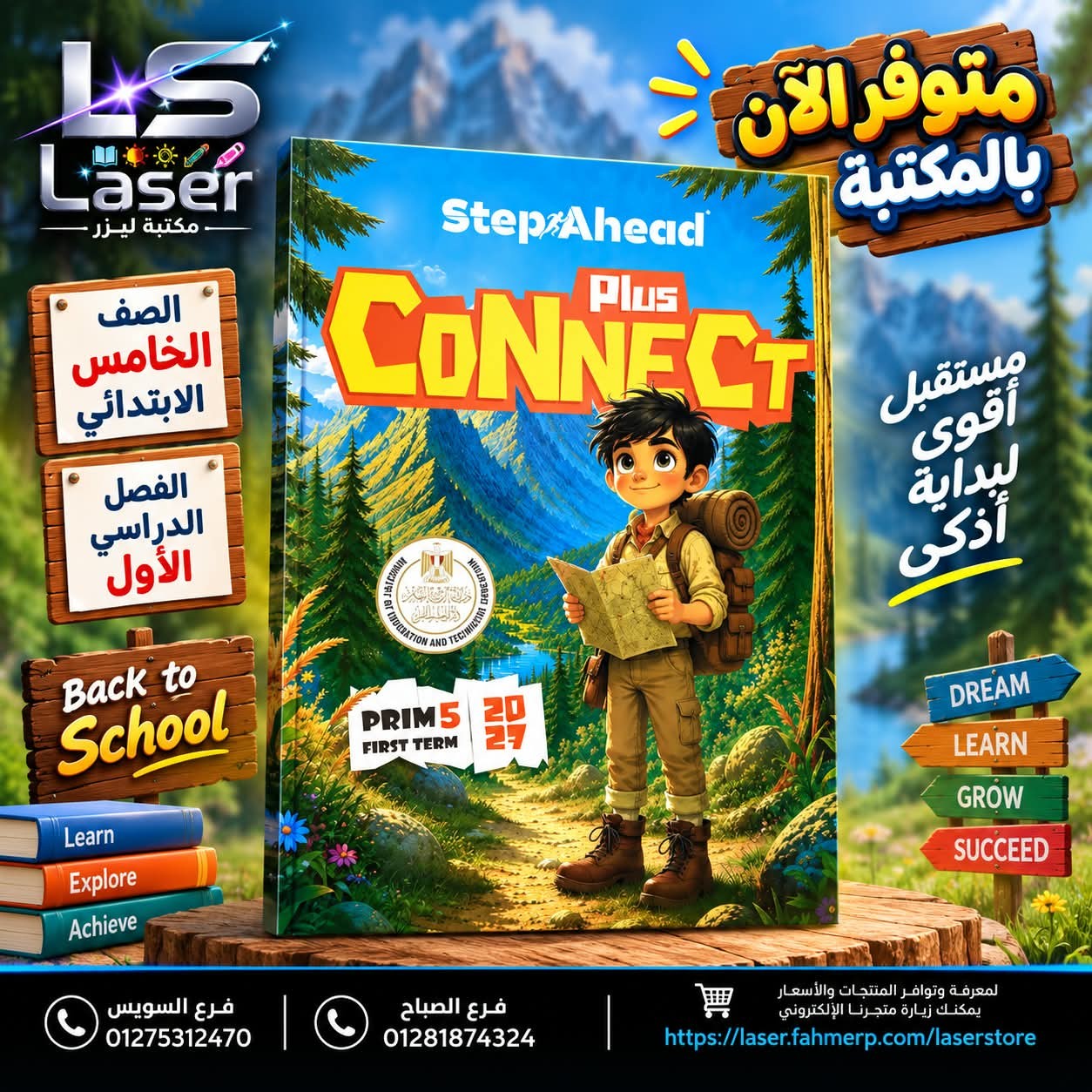 استيب هيد بلس 5ب ترم 1