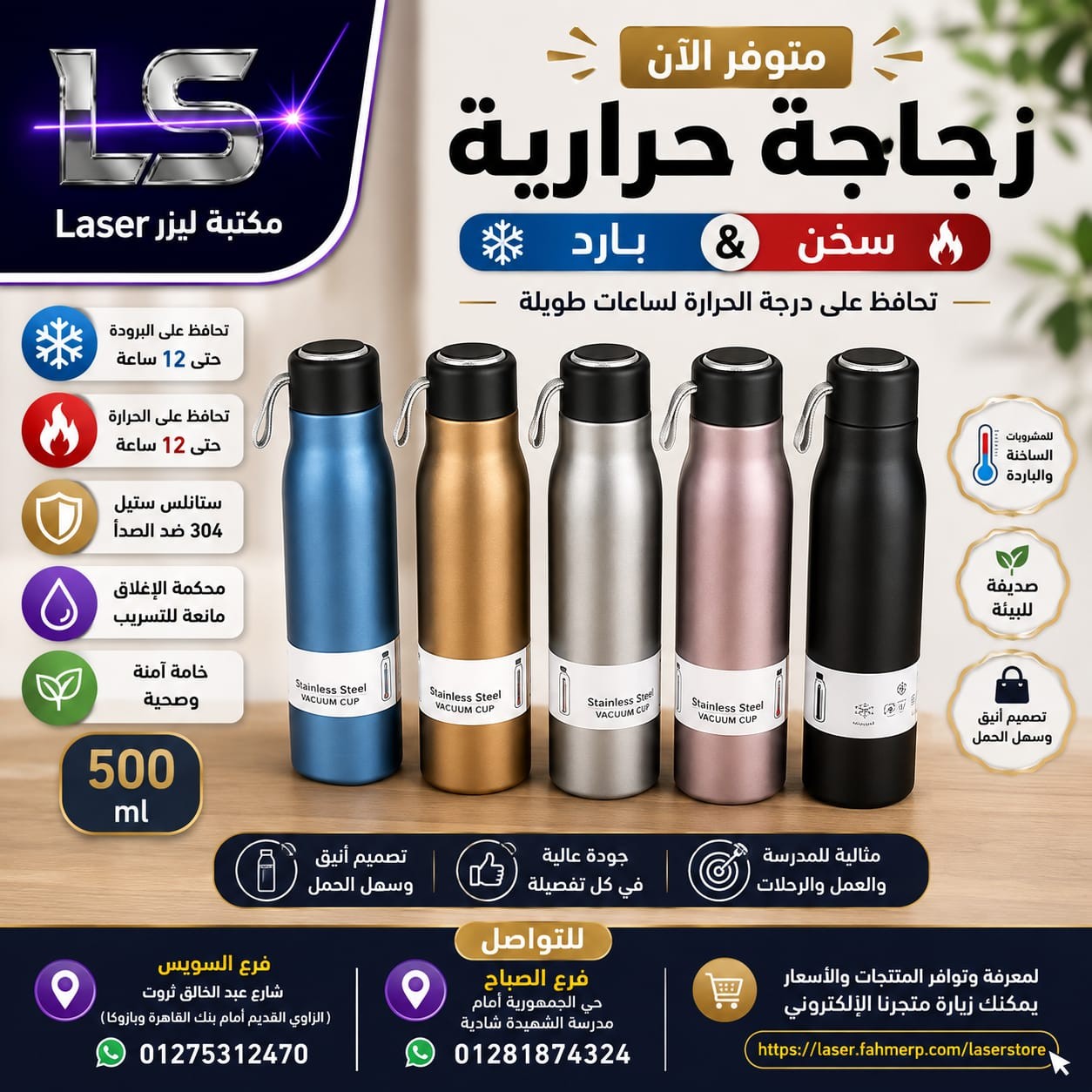 مج حرارى بحبل الوان سخن &ساقع