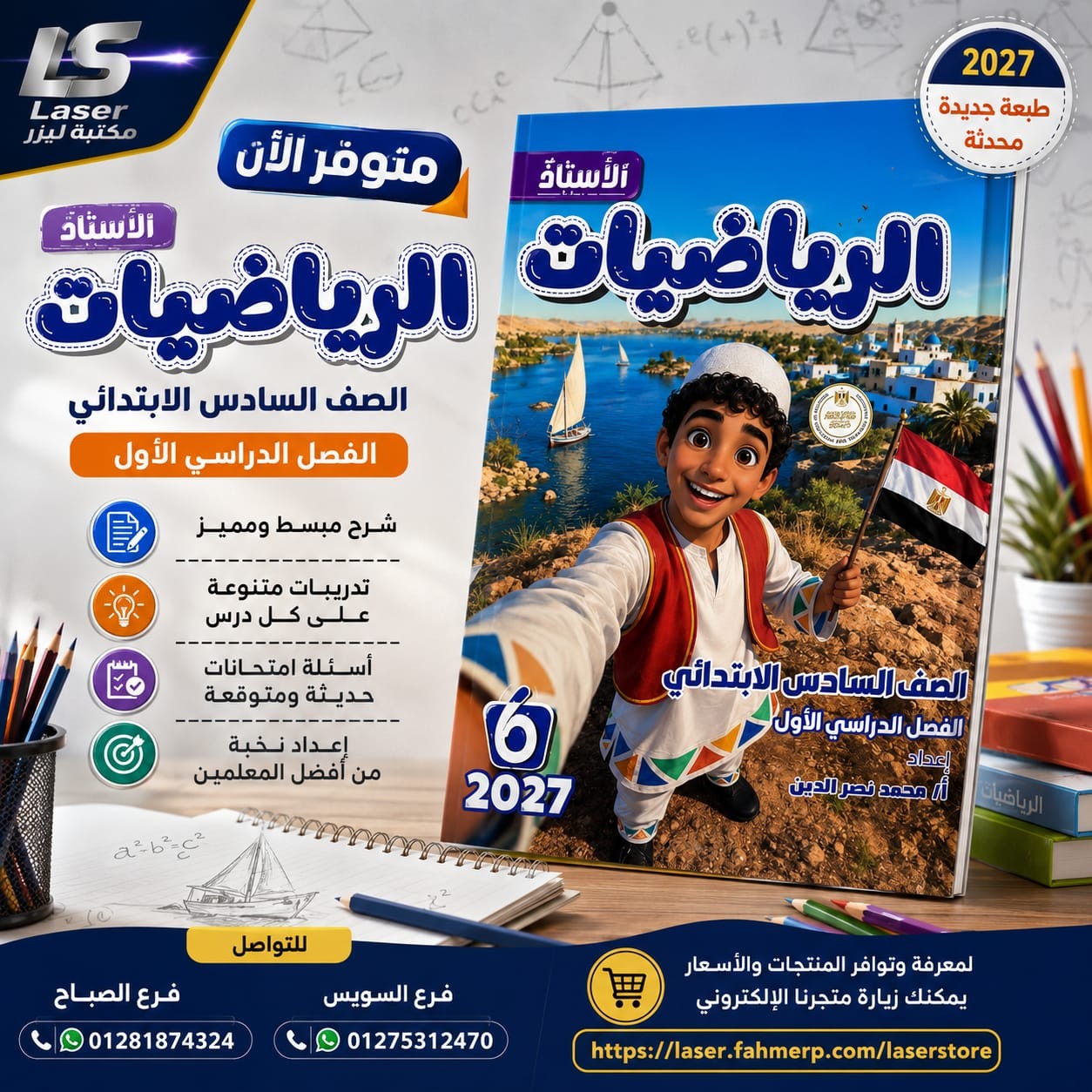 الاستاذ رياضة 6ب ترم 1